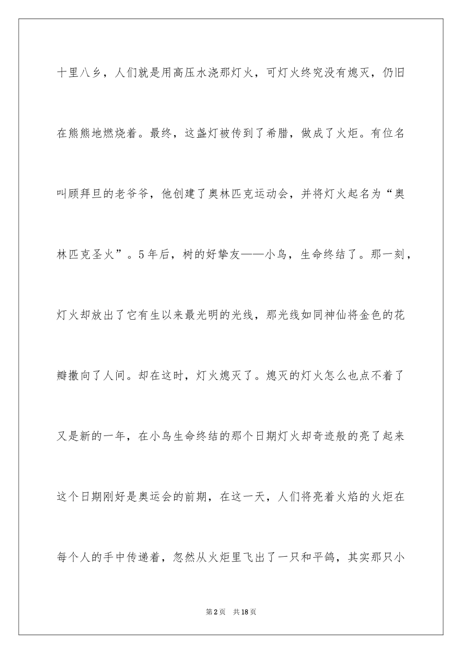 2024假期的日记_36_第2页