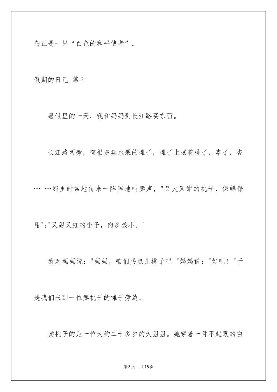 2024假期的日记_36_第3页