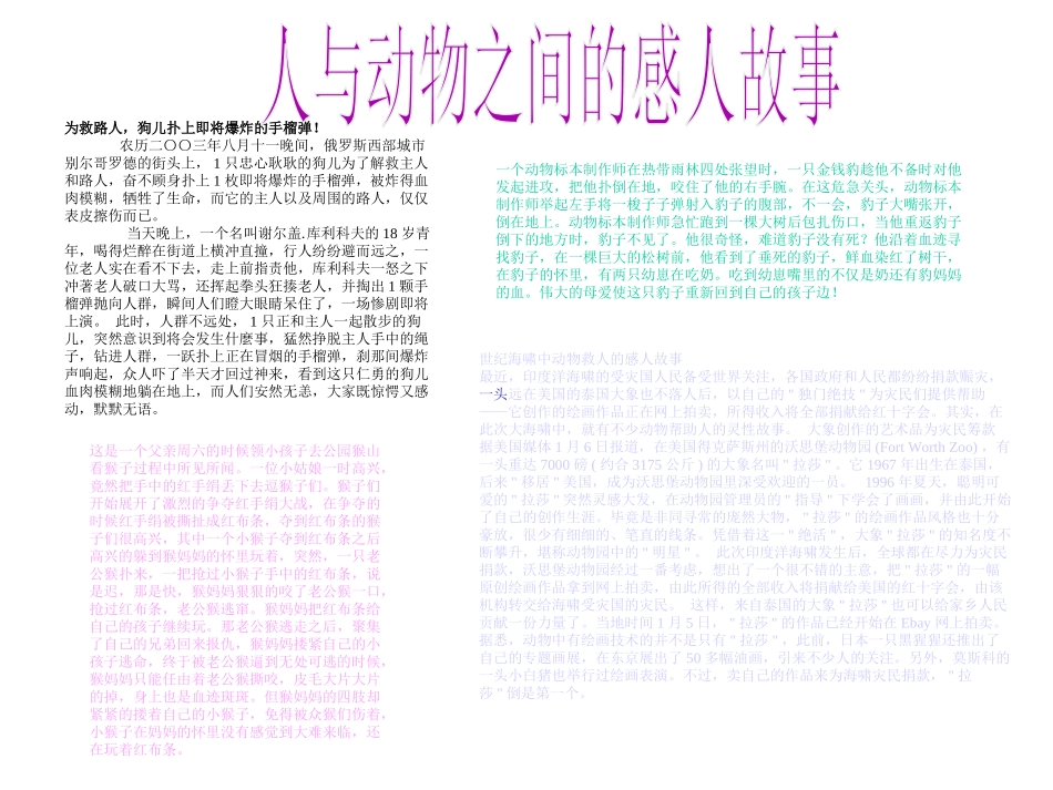 动物之间的感人故事专题版_第1页