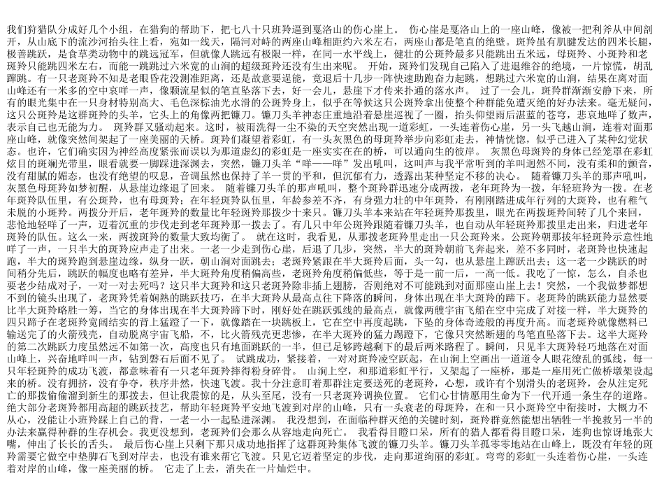 动物之间的感人故事专题版_第3页
