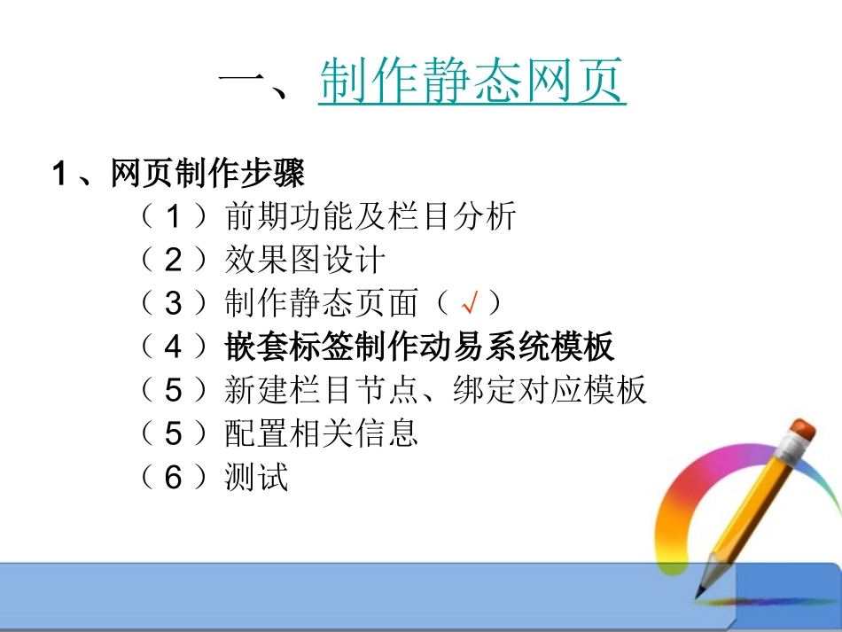 动易系统模版标签培训_第3页