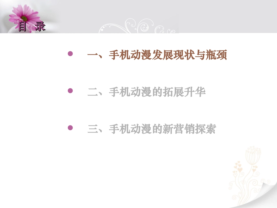 动漫新营销模式探索_第2页