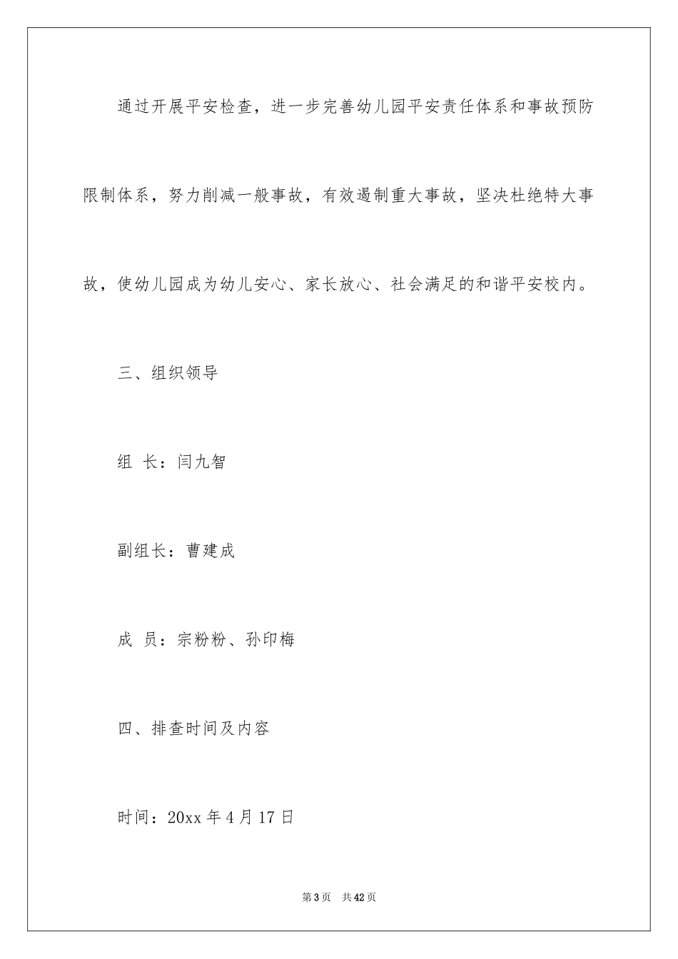 2024安全检查方案_5_第3页