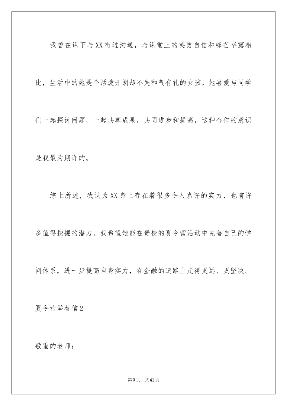 2024夏令营信_6_第3页