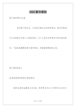 2024夏令营信_6