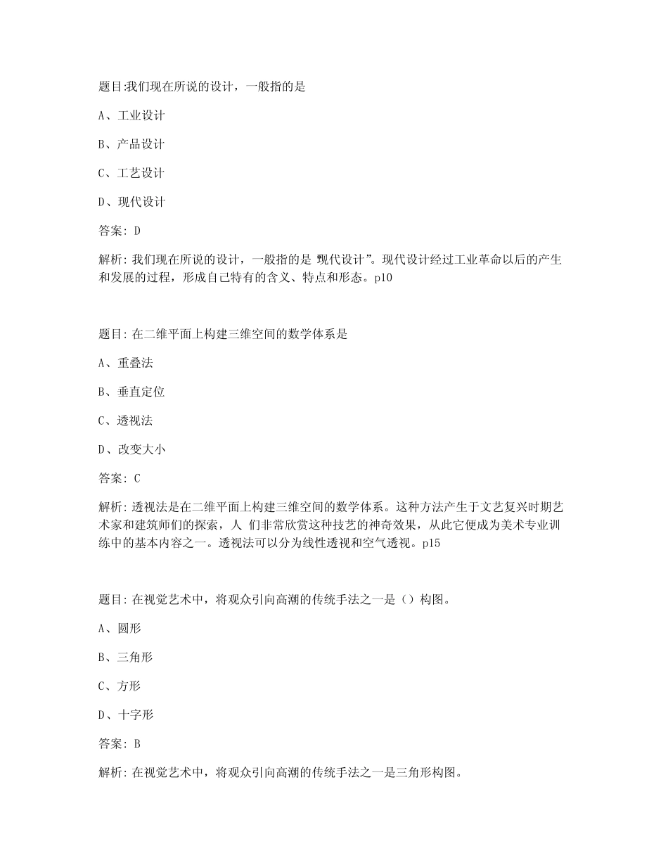 2023年4月自考09235设计原理试题及答案 _第1页