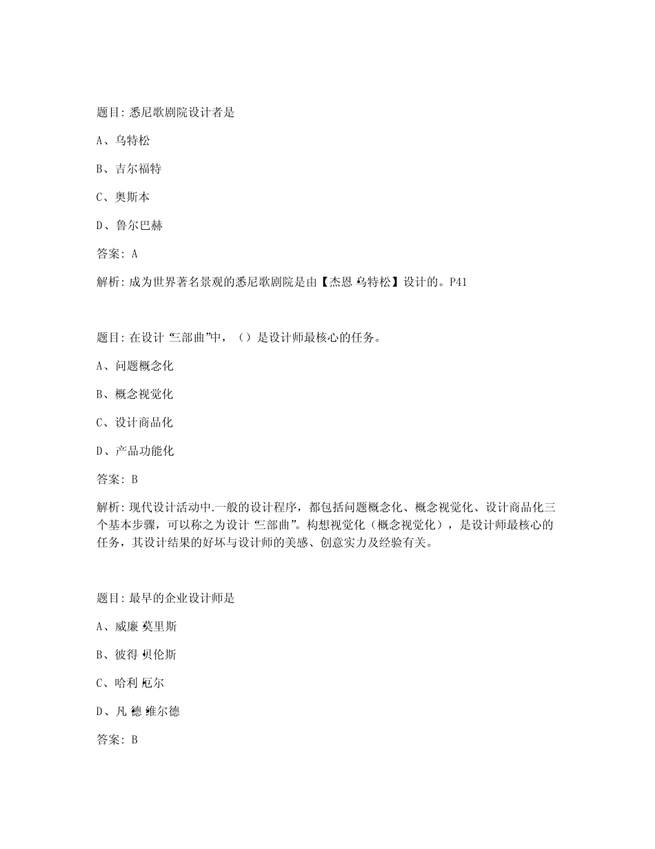2023年4月自考09235设计原理试题及答案 _第2页