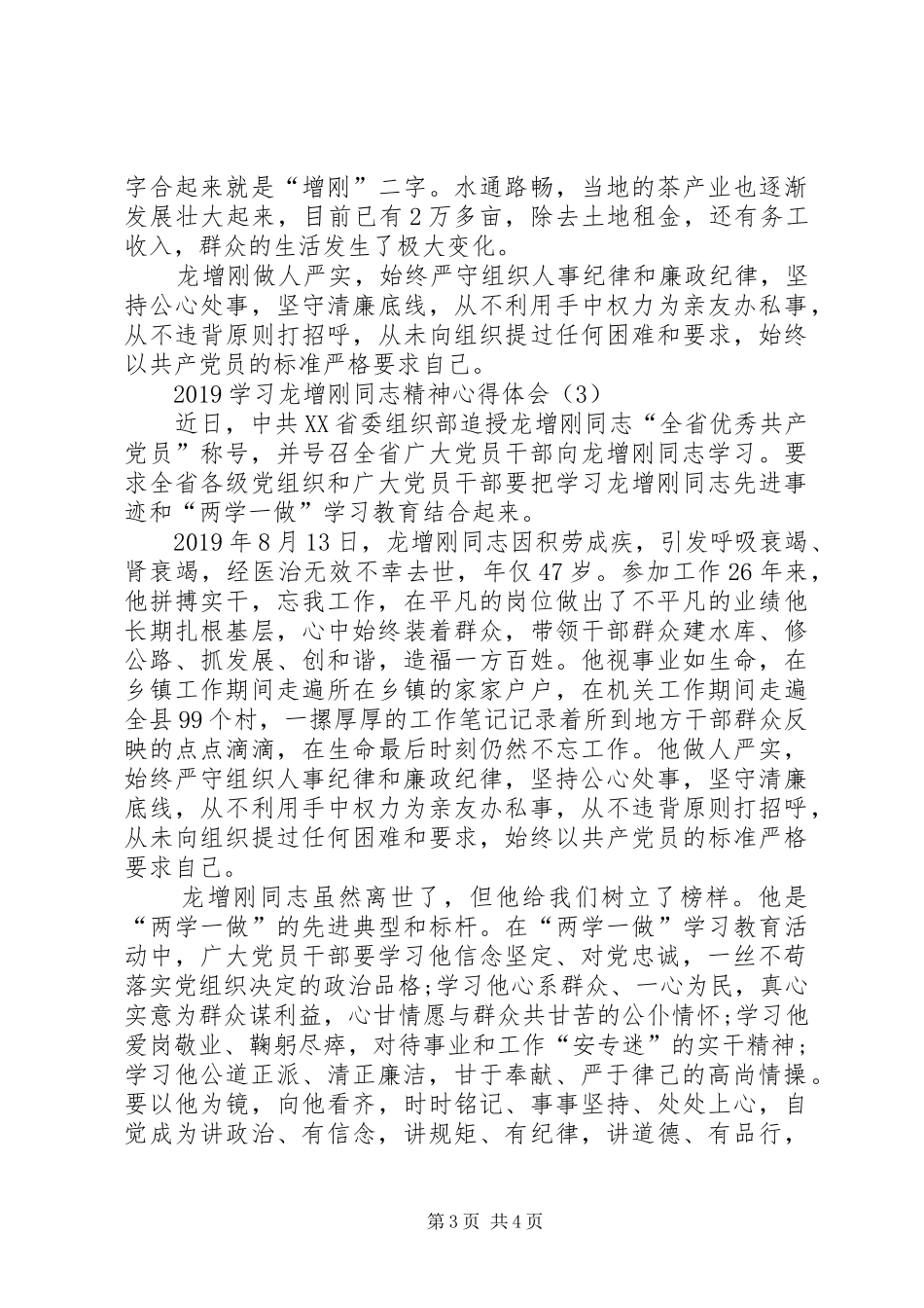 20XX年学习龙增刚同志精神心得体会【党员篇】_第3页