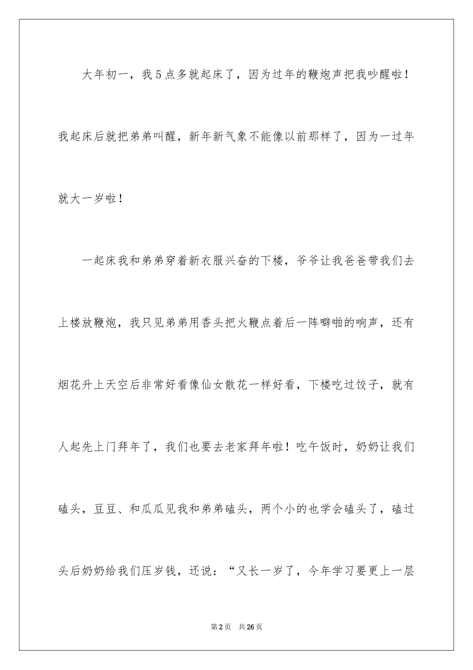 2024大年初一作文_216_第2页
