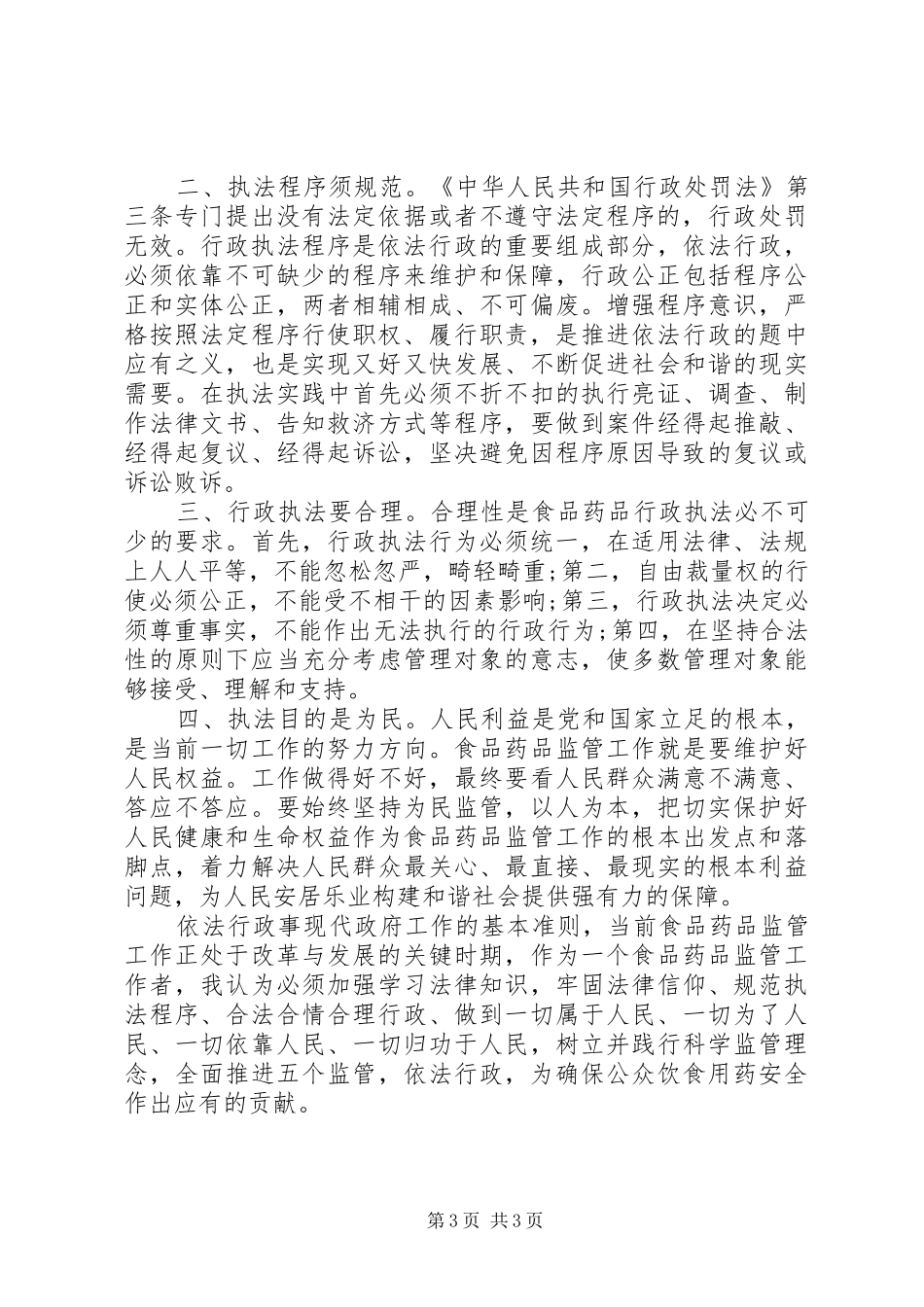 依法行政培训心得体会_第3页