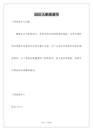 2024入职承诺书_6