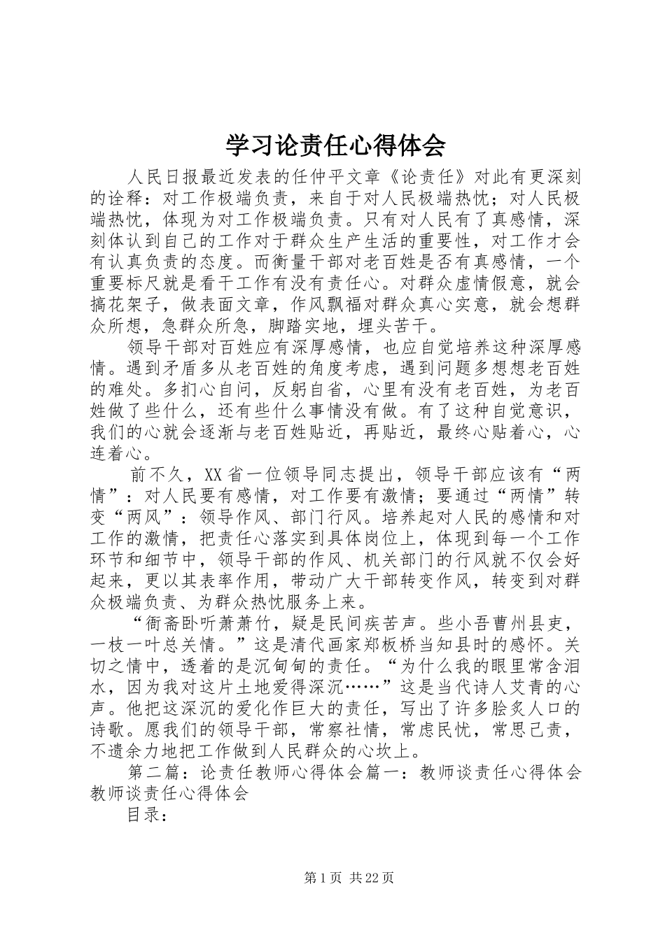 学习论责任心得体会_第1页