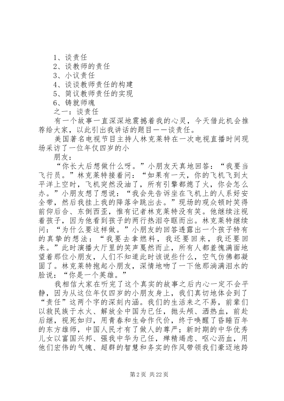 学习论责任心得体会_第2页