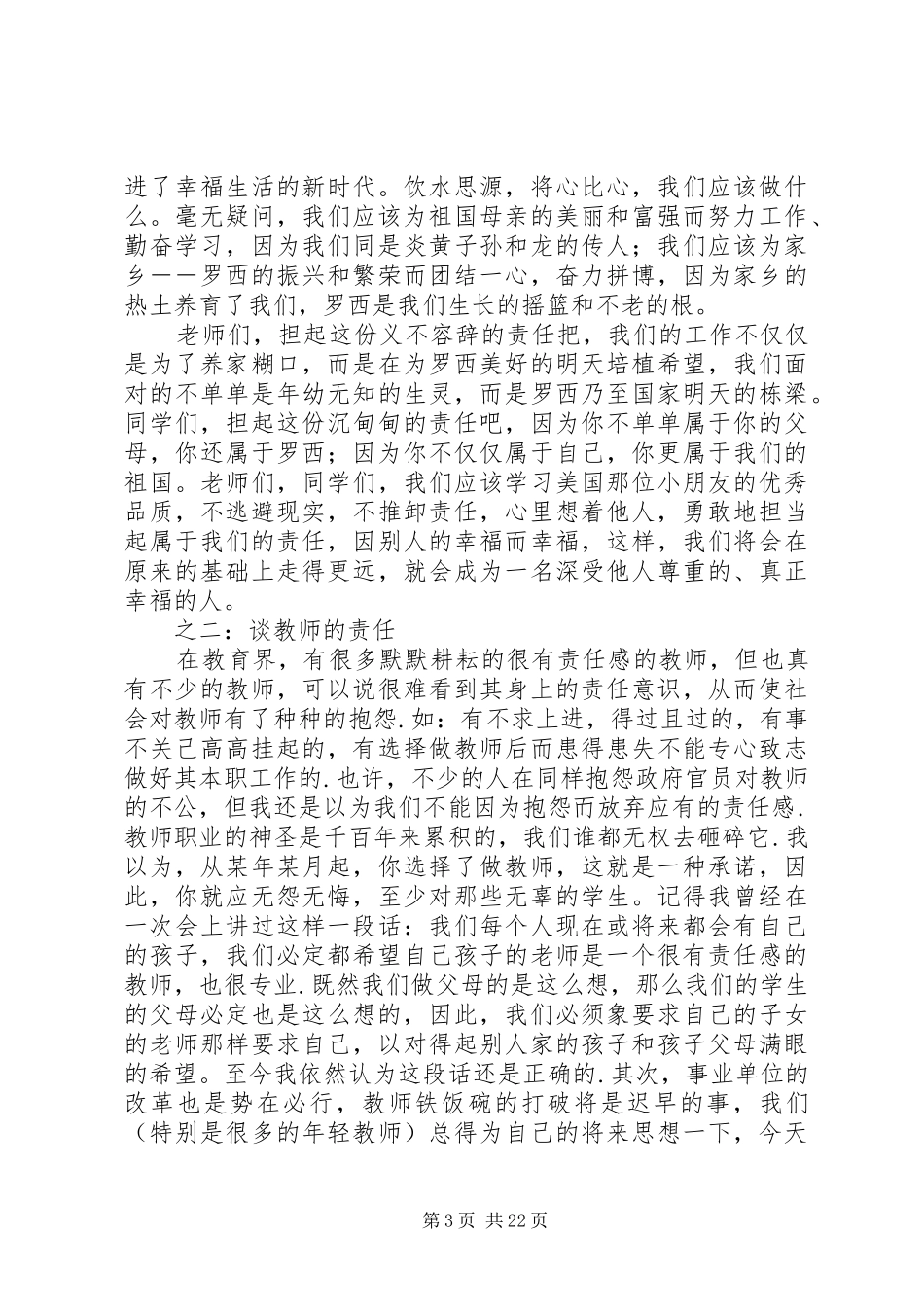 学习论责任心得体会_第3页