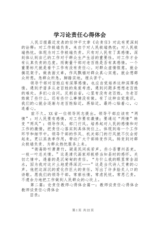 学习论责任心得体会