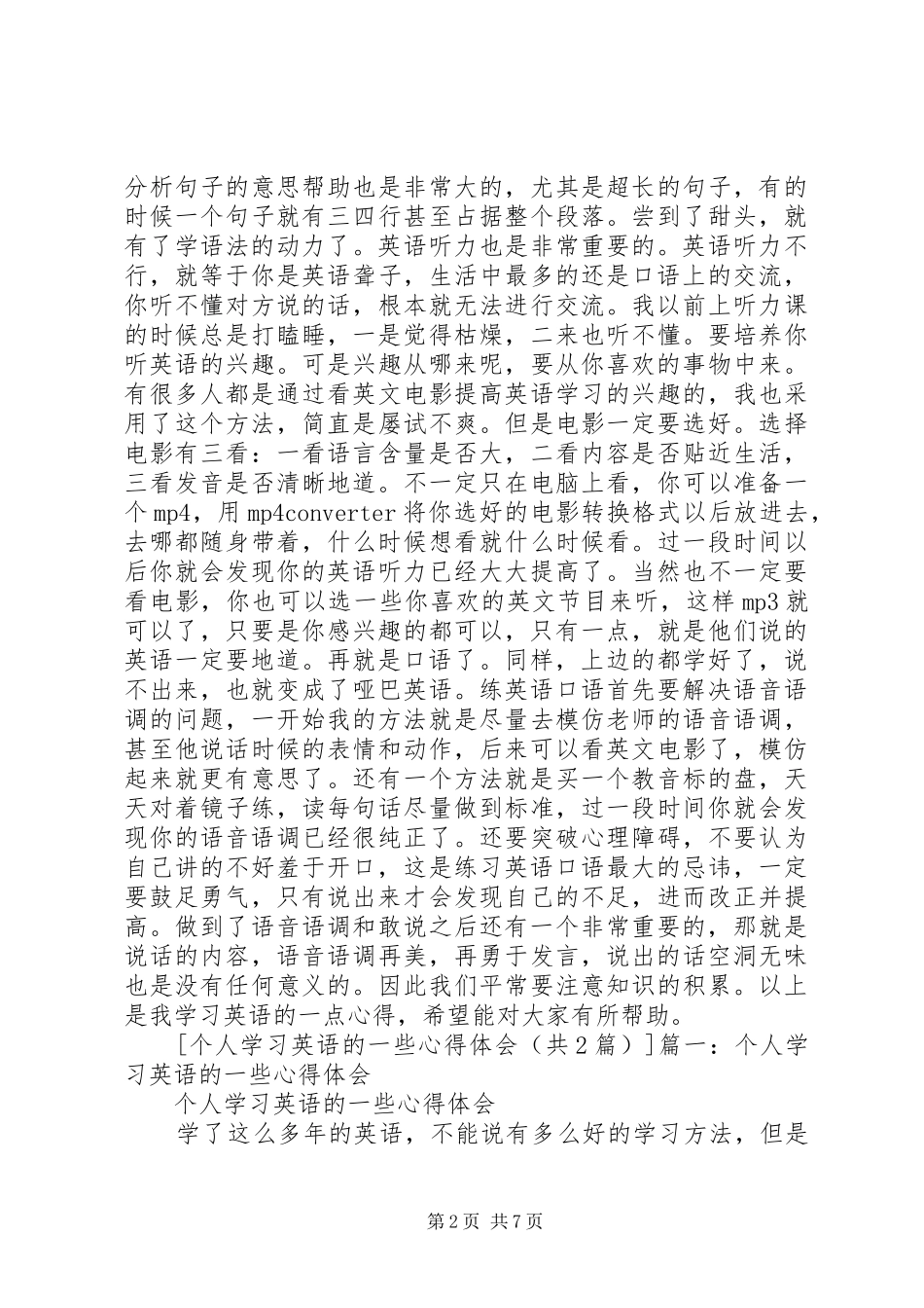 学习过程的一些心得体会_第2页