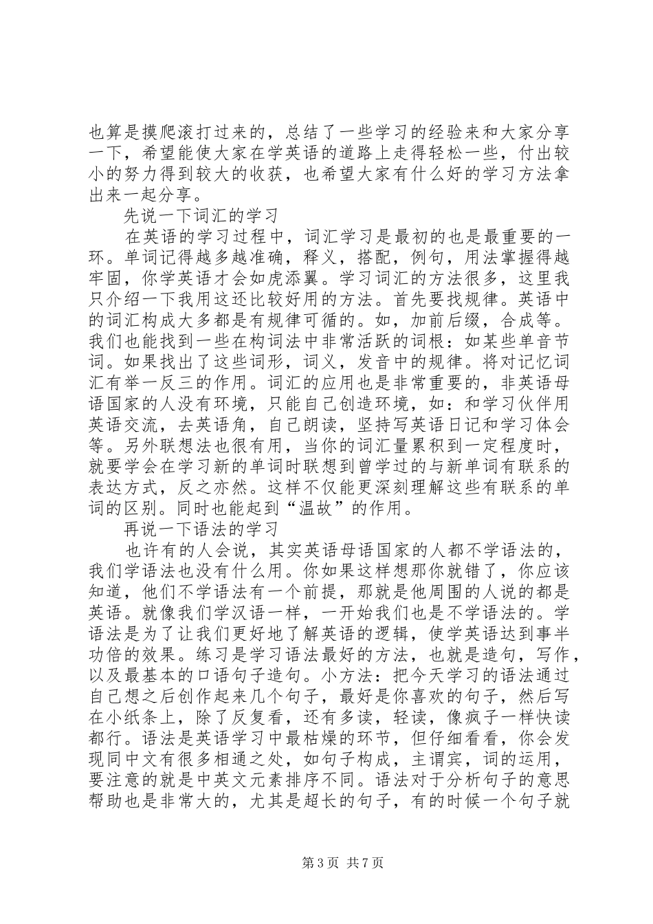 学习过程的一些心得体会_第3页
