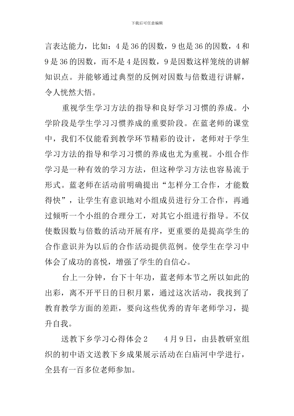 送教下乡学习心得体会_第2页
