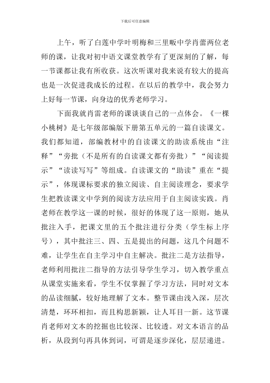 送教下乡学习心得体会_第3页