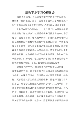 送教下乡学习心得体会