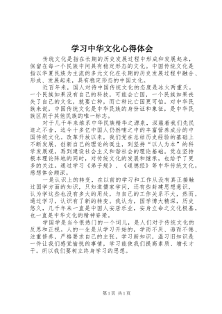 学习中华文化心得体会