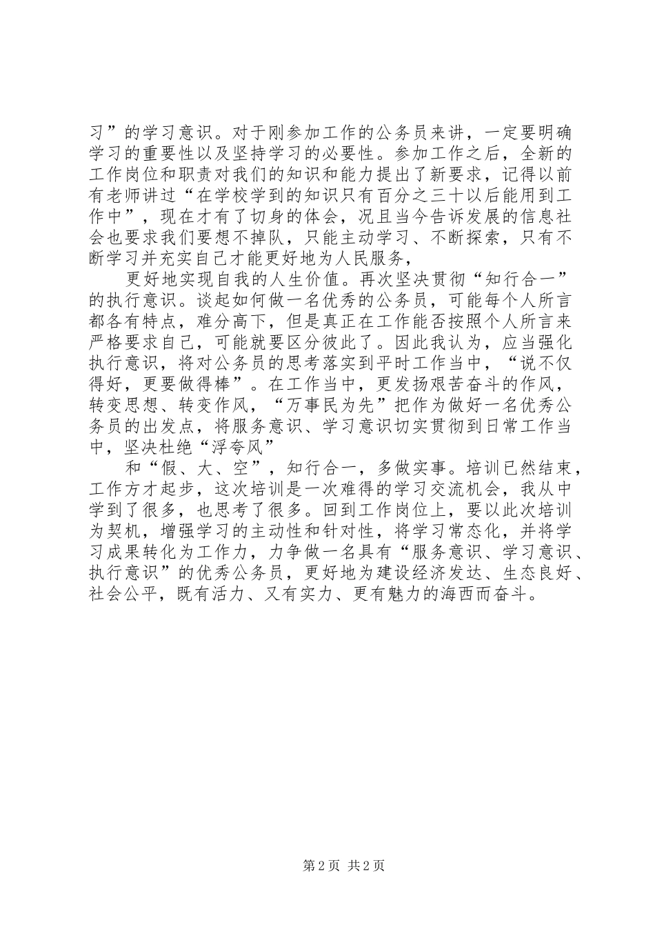 公务员初任培训心得体会1_第2页