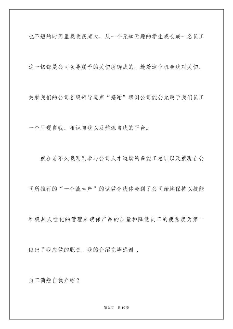 2024员工简短自我介绍_第2页