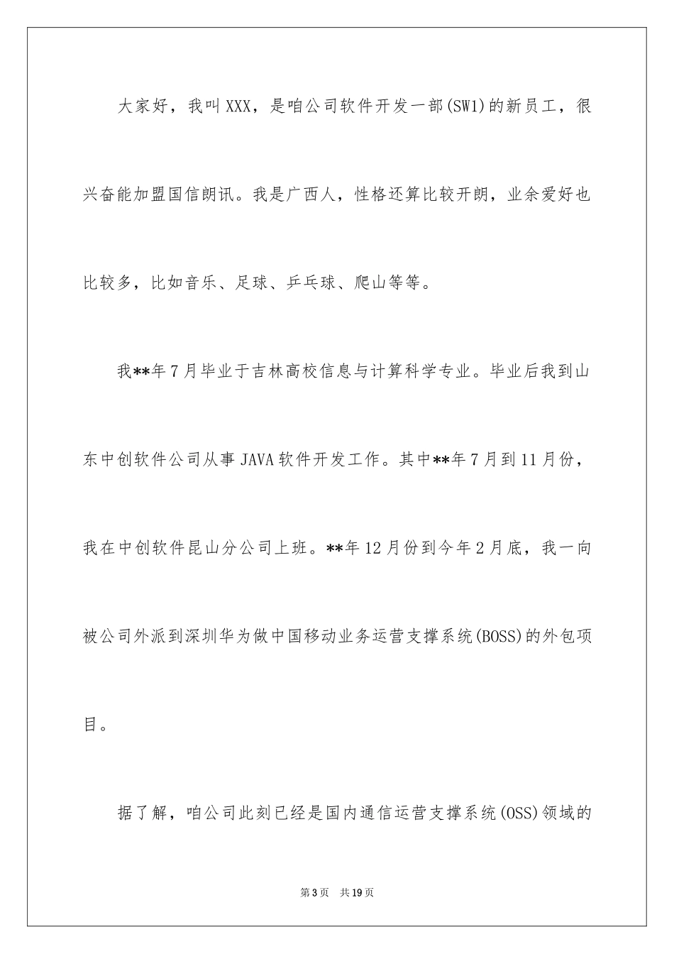 2024员工简短自我介绍_第3页