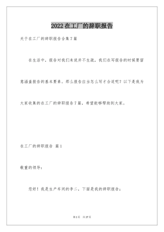 2024在工厂的辞职报告_42