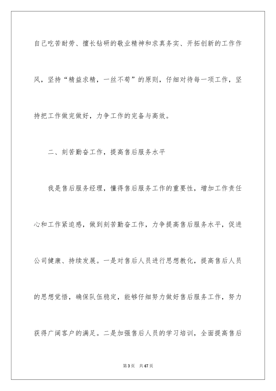 2024售后服务述职报告_12_第3页