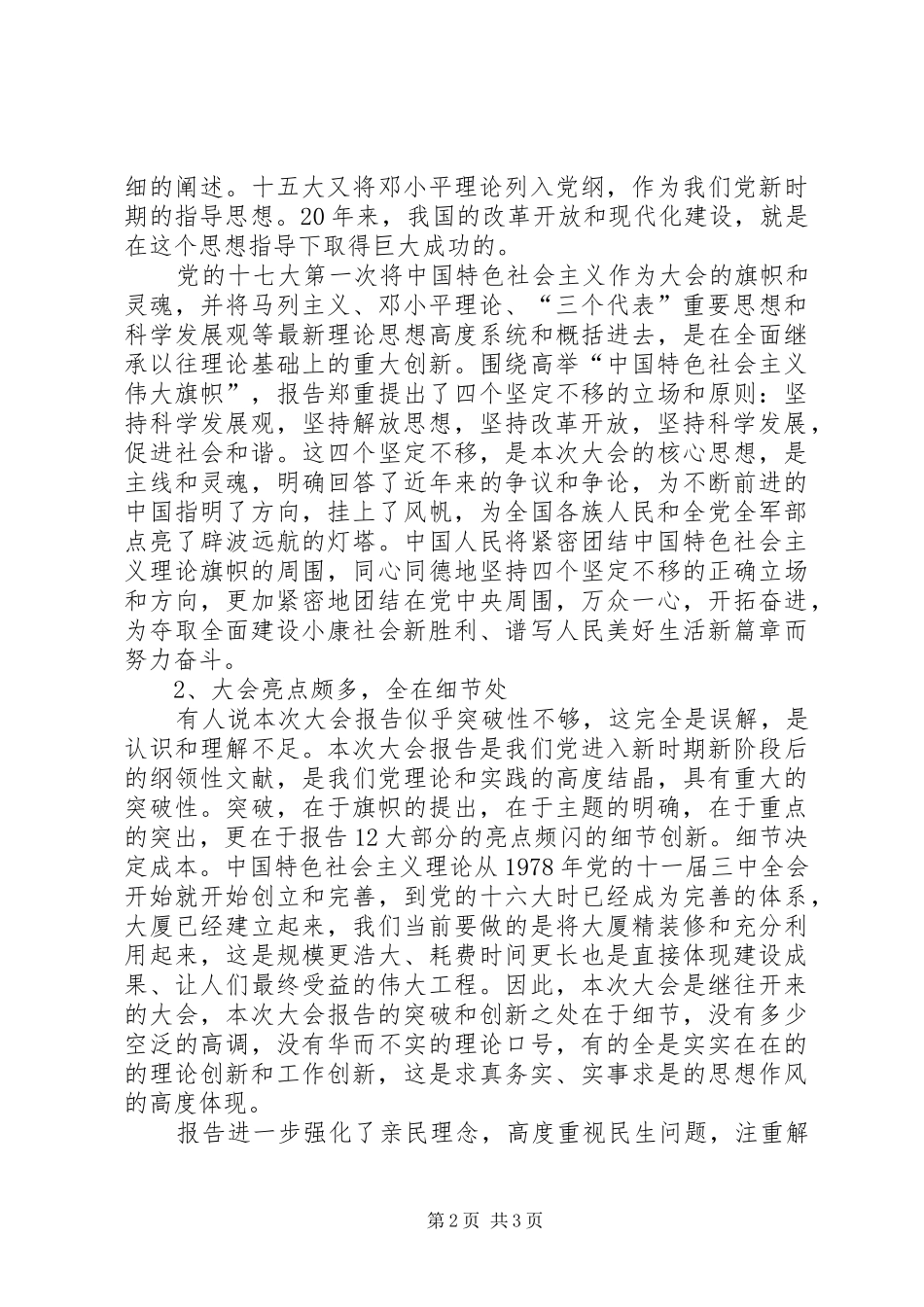 十七大心得体会（6）_第2页