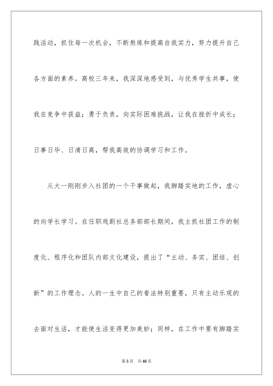 2024商务英语毕业生求职信_第3页