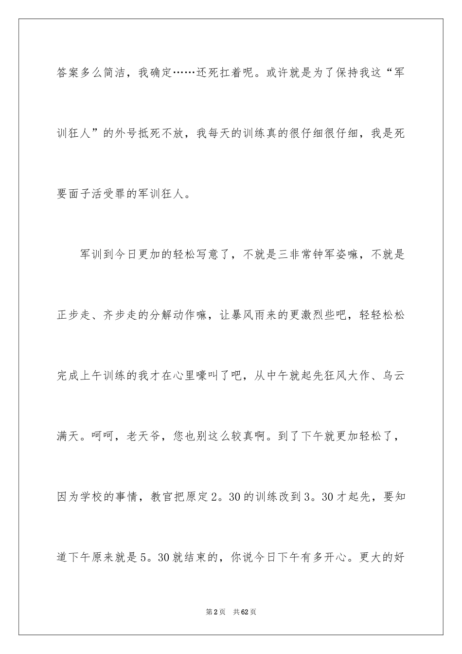 2024大学军训日志_13_第2页