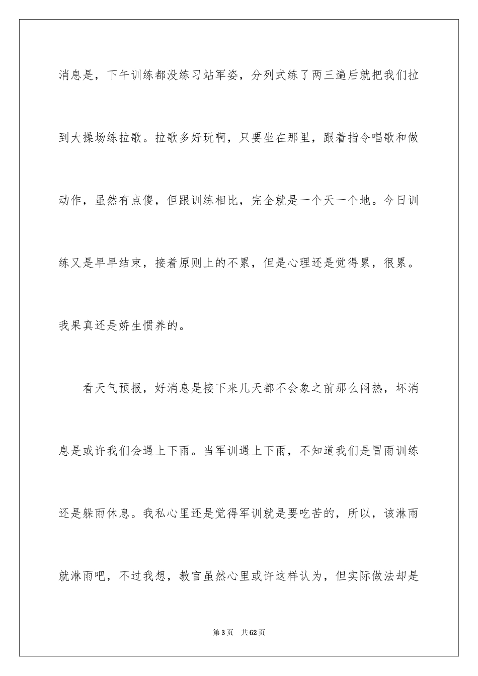 2024大学军训日志_13_第3页