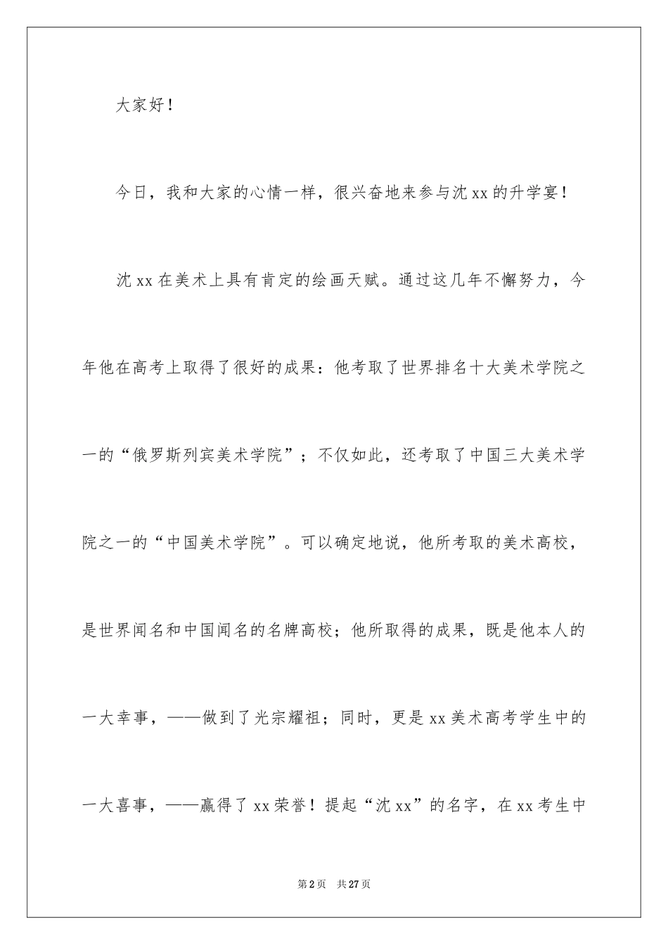 2024升学宴的讲话稿_2_第2页