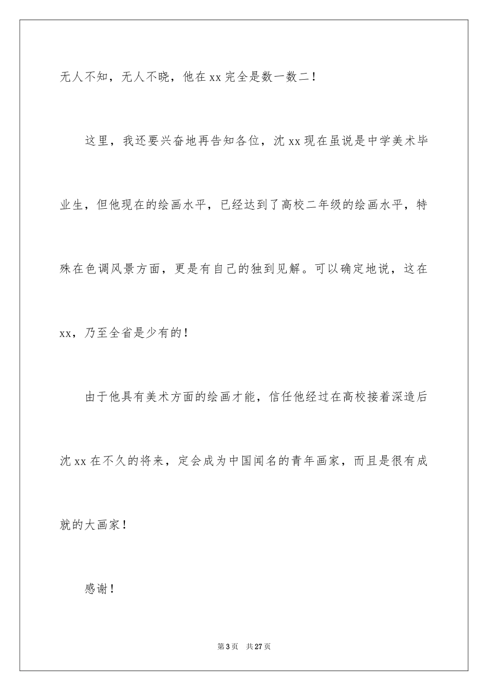 2024升学宴的讲话稿_2_第3页