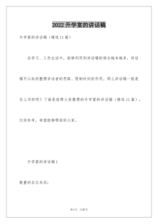 2024升学宴的讲话稿_2