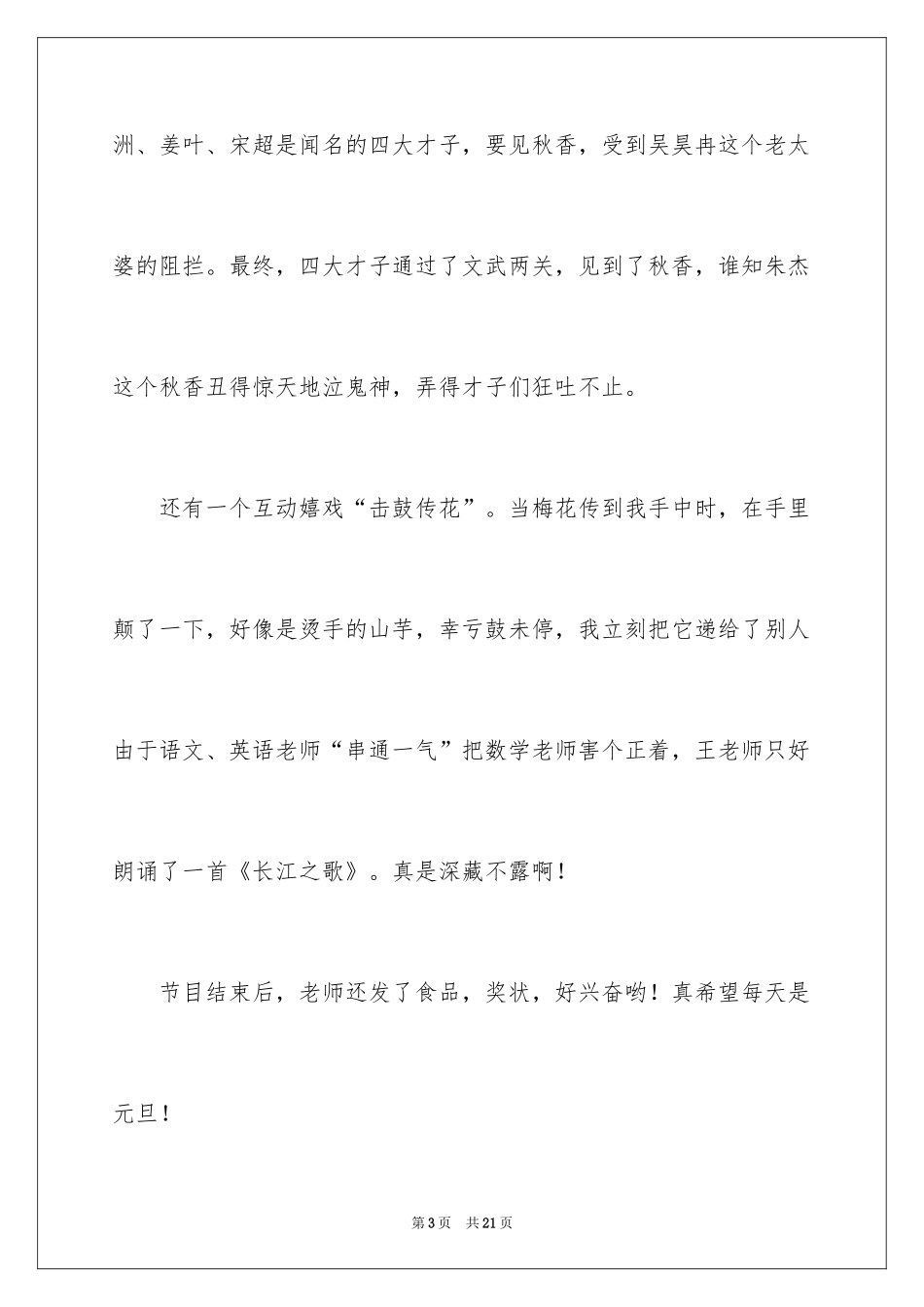 2024元旦叙事作文300字_31_第3页