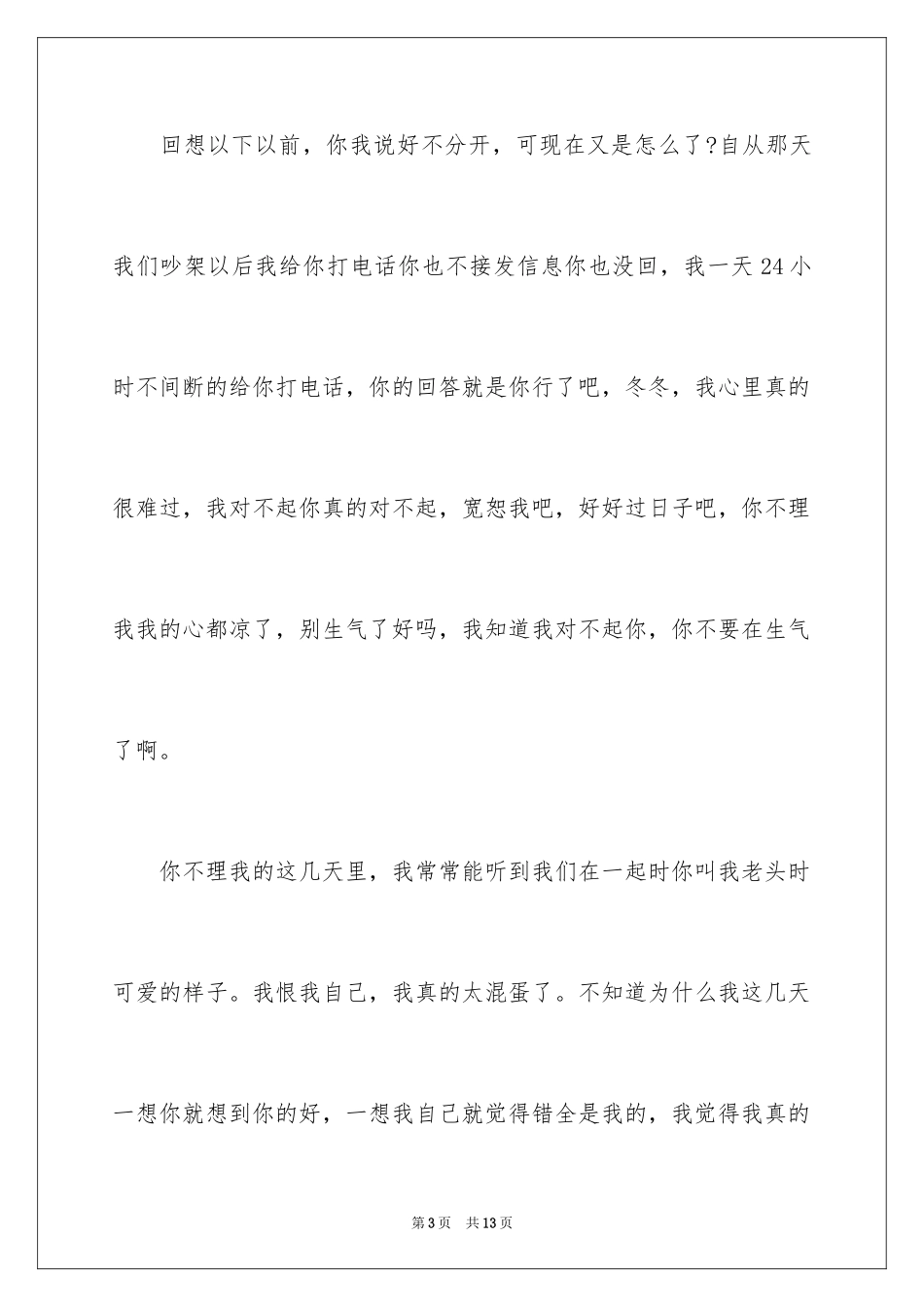 2024写给女朋友的道歉信_44_第3页