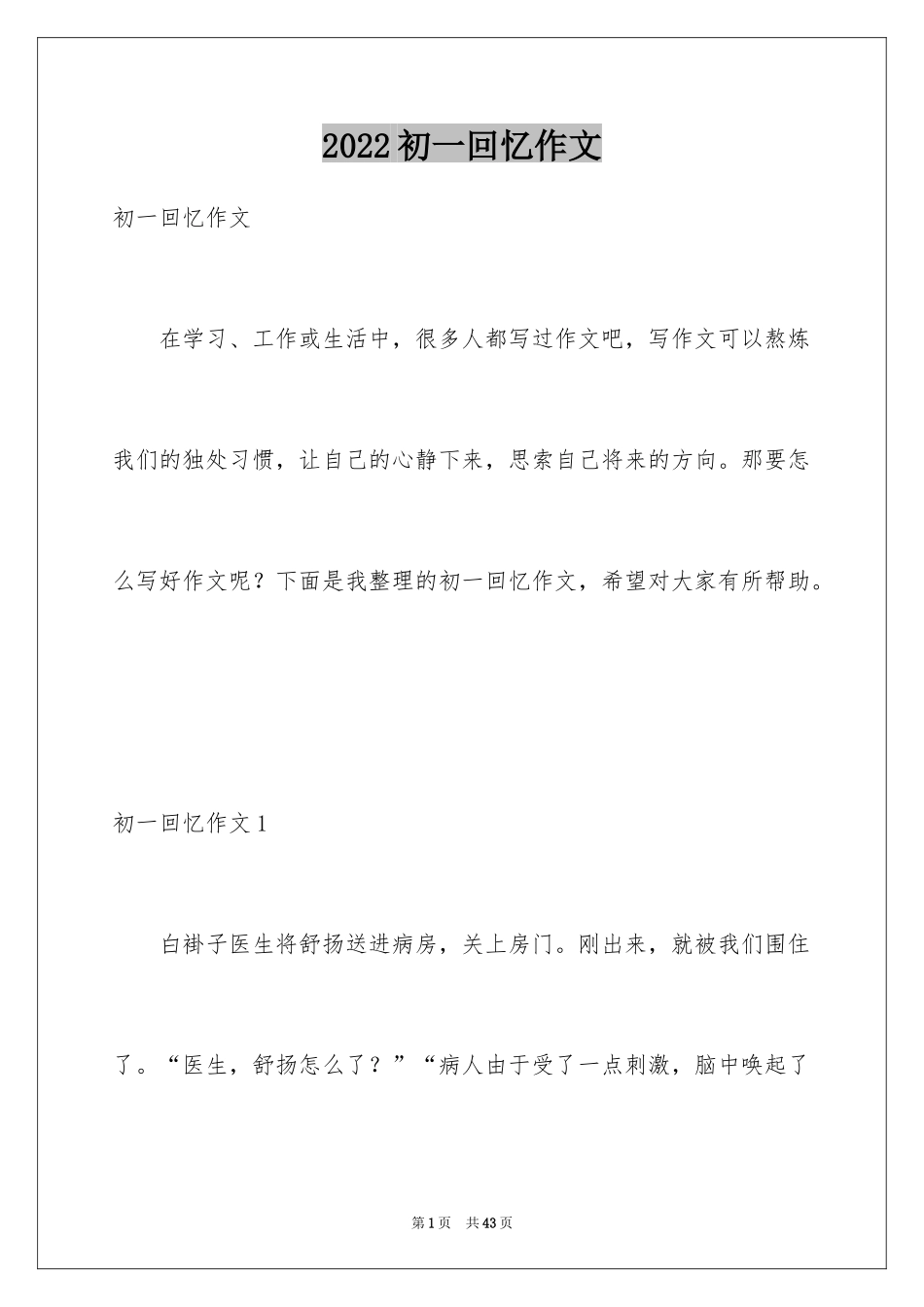 2024初一回忆作文_第1页