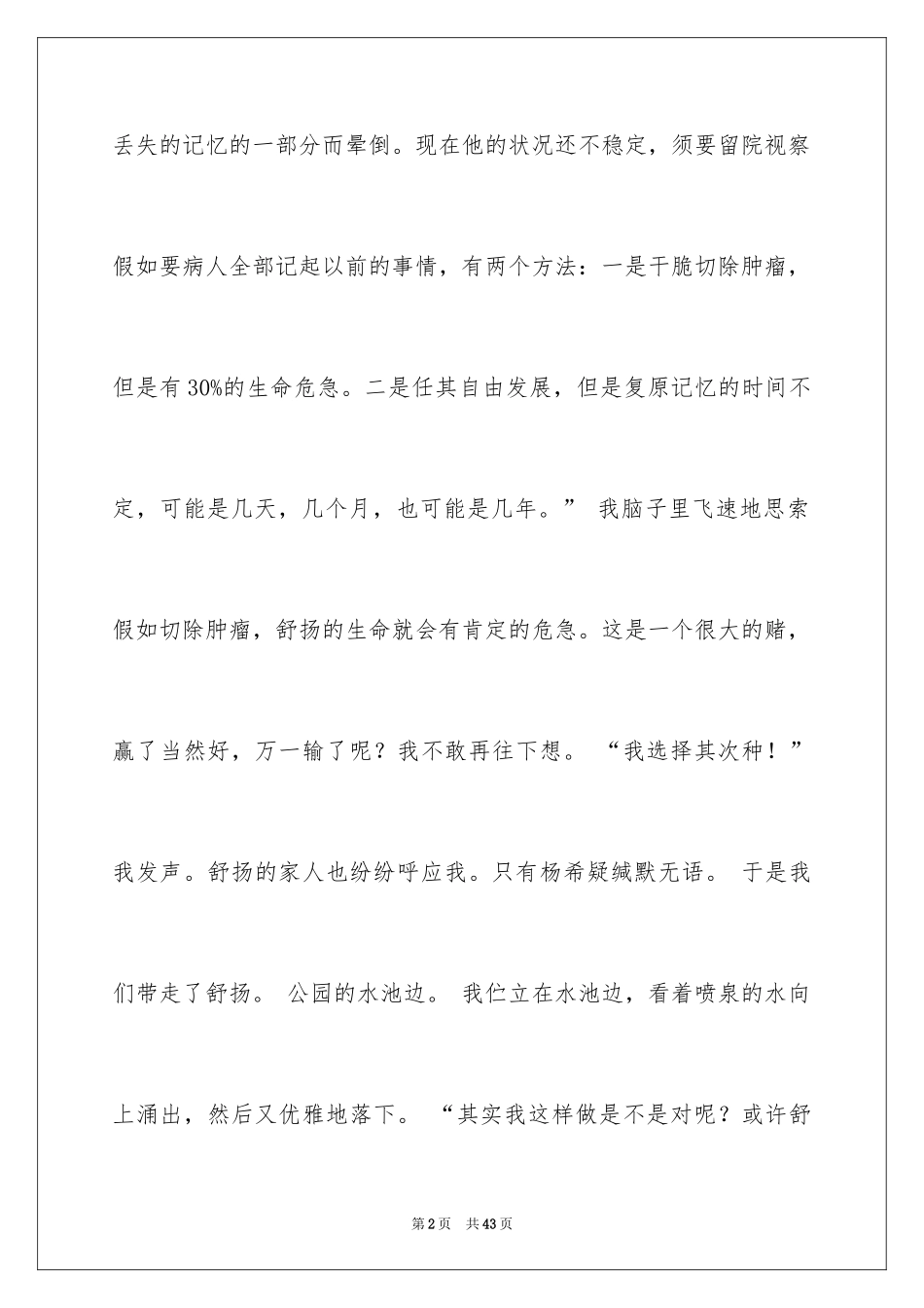 2024初一回忆作文_第2页