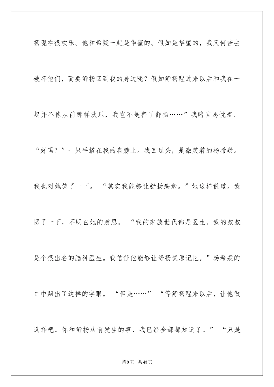 2024初一回忆作文_第3页