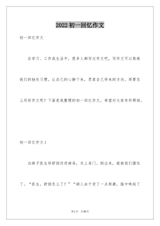 2024初一回忆作文