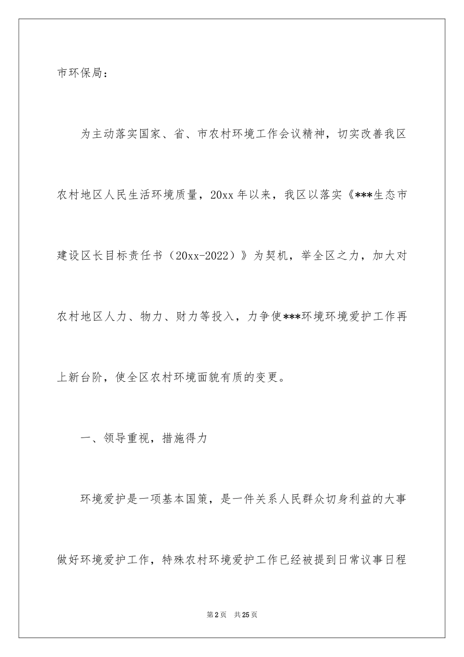 2024农村环境保护工作总结_第2页