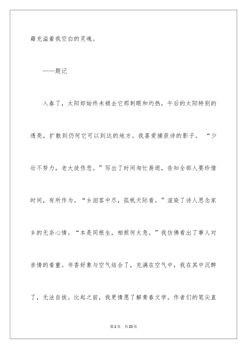 2024原来我也初二作文_2_第2页