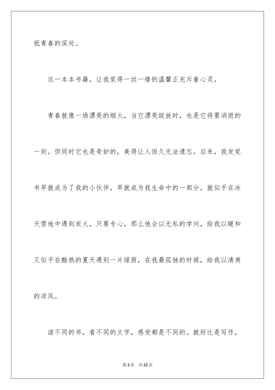 2024原来我也初二作文_2_第3页