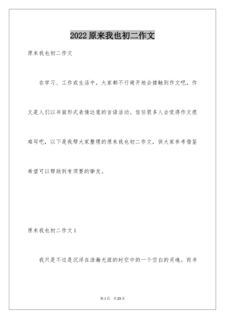 2024原来我也初二作文_2