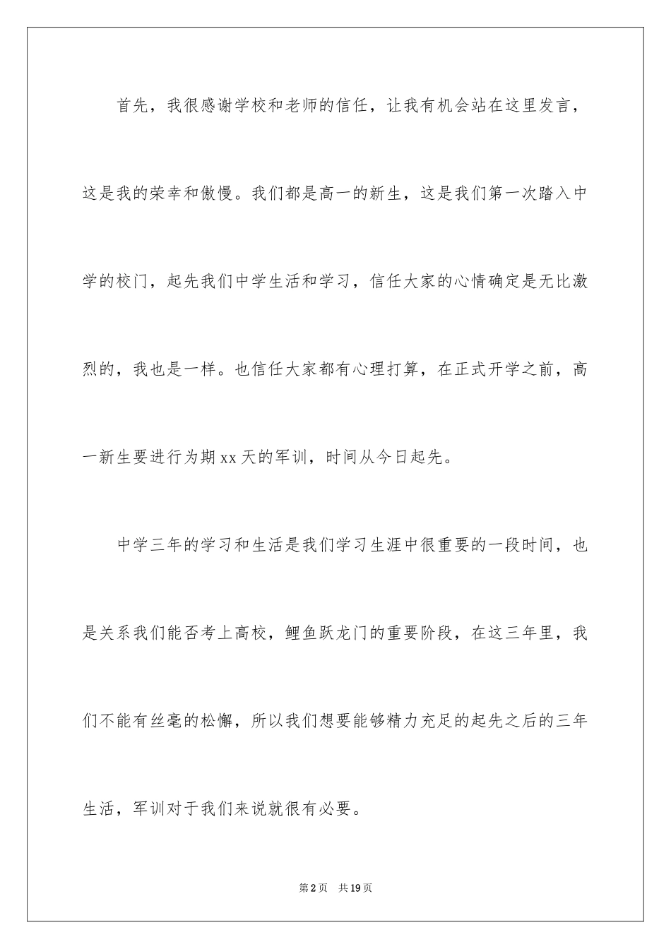 2024军训新生代表发言稿_2_第2页