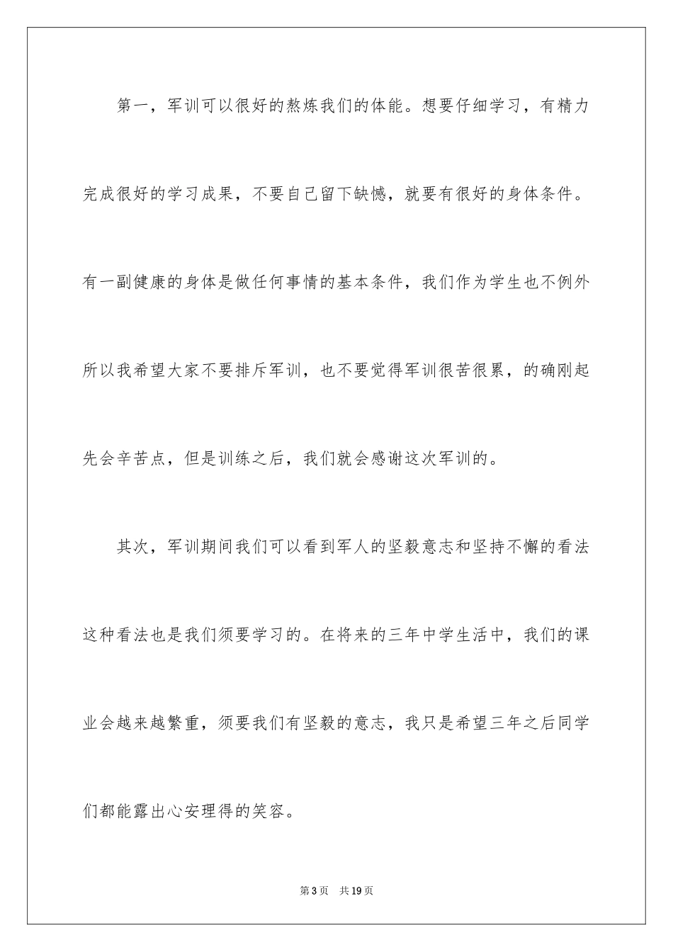 2024军训新生代表发言稿_2_第3页