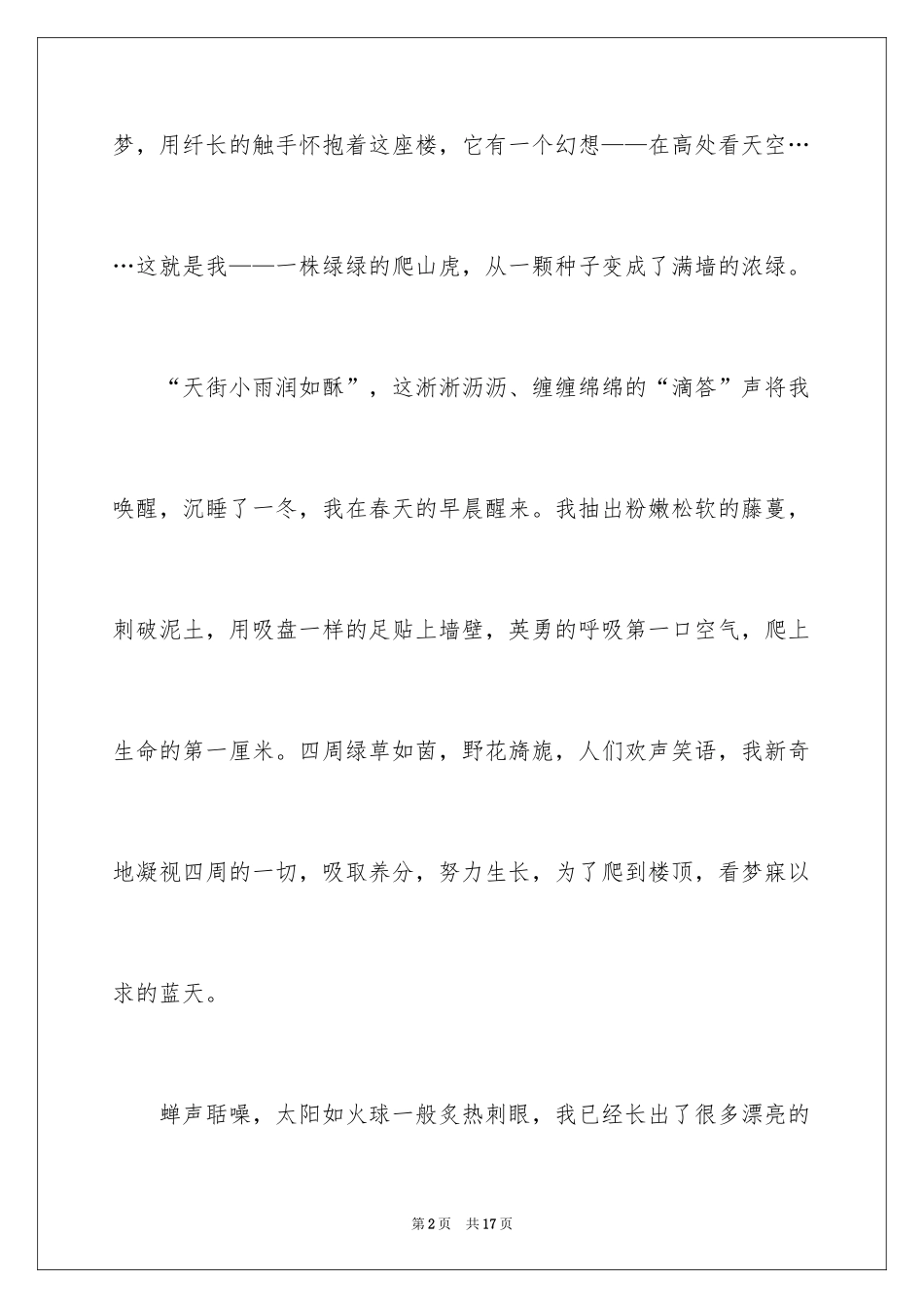 2024写物的作文_515_第2页